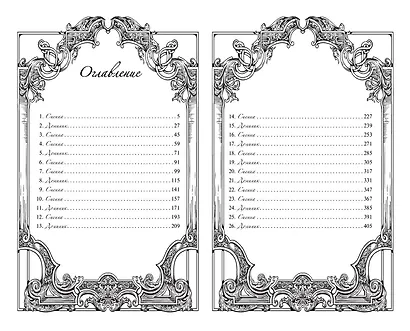 Печать судьбы - фото 10