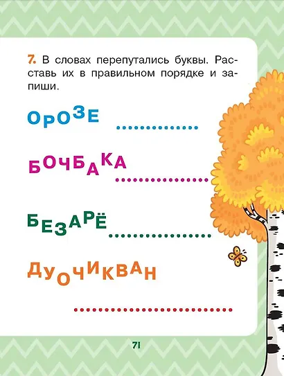 Лучшие истории Виталия Бианки о животных - фото 10