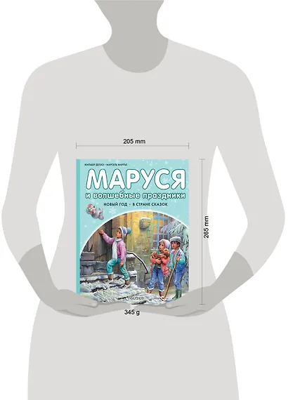 Маруся и волшебные праздники - фото 13