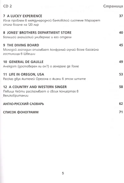 Английский язык. Для тех, кто в пути. Разговорный курс. Средний уровень (+ аудиокурс на 2 CD) - фото 3