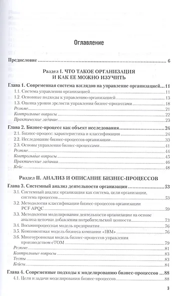 Моделирование бизнес-процессов. Учебник и практикум для академического бакалавриата - фото 2