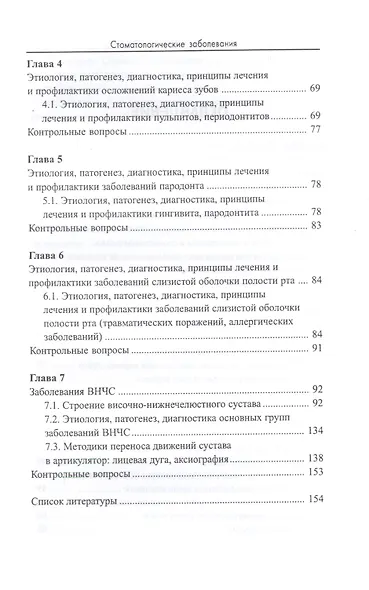 Стоматологические заболевания:учеб.пособие - фото 3