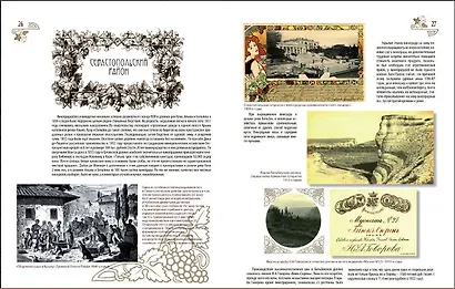 In Vino Veritas: Виноградарство и виноделие Крыма на старинных фотографиях, этикетках и в рекламе - фото 3