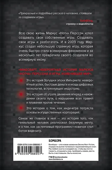 Minecraft. Невероятная история Маркуса "Нотча" Перссона и игры, изменившей мир - фото 2
