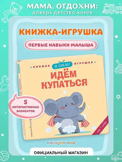 Я сам! Идем купаться - фото 4