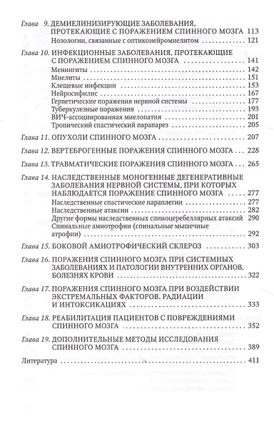 Спинальная неврология : учебное пособие - фото 3