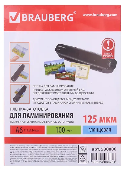 Пленки-заготовки д/ламинирования А6 100шт 125мкм - фото 2