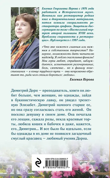 Ловушка для бабочек - фото 2