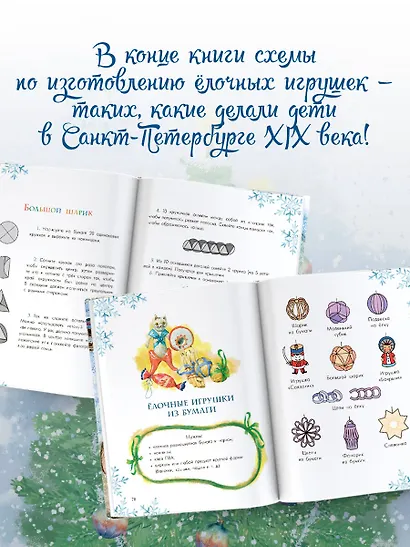 Путешествие самой маленькой снежинки - фото 5