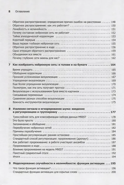 Грокаем глубокое обучение - фото 8