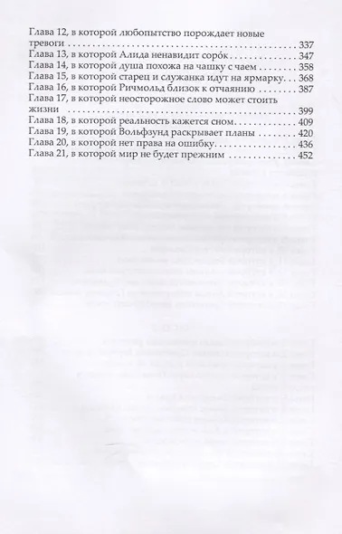 Манускрипт: роман. Книга 1 - фото 3