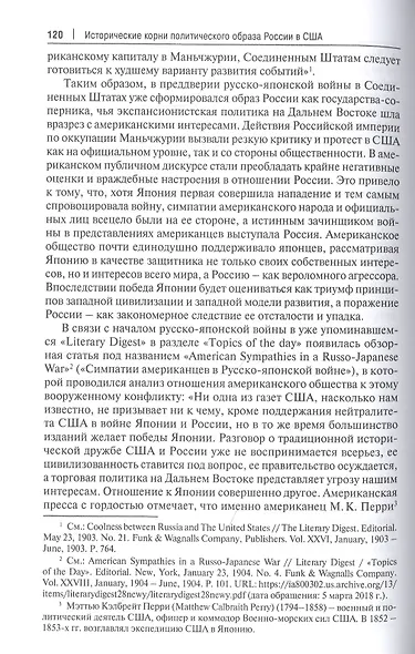 Исторические корни политического образа России в США. Монография - фото 7