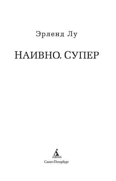 Наивно. Супер - фото 6