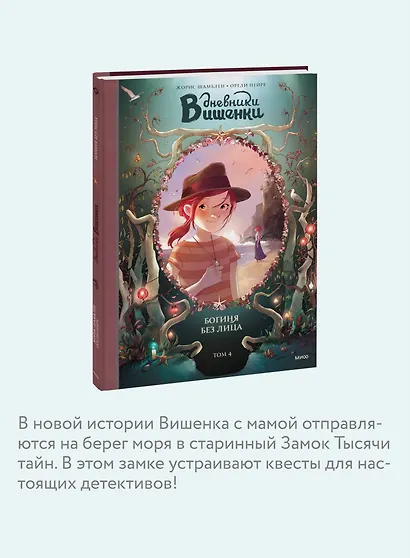 Дневники Вишенки. Том 4. Богиня без лица - фото 6