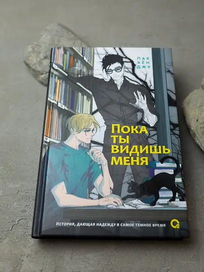 Пока ты видишь меня - фото 9