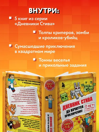 Дневник Стива. Да начнутся приключения! Книги 1-5 - фото 5
