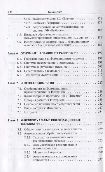 Информационные технологии и системы: учебное пособие - фото 4