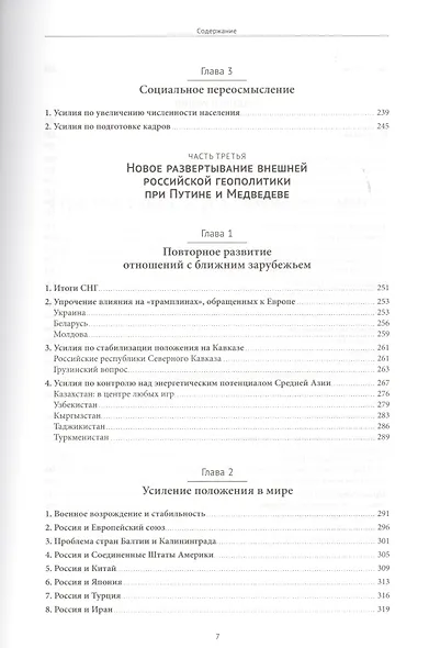 Русское влияние в Евразии - фото 4