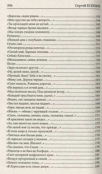 Мне осталась одна забава. Исповедь хулигана. Сборник - фото 8