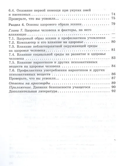 Смирнов. ОБЖ 6 кл. Р/т. (ФГОС) - фото 4