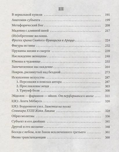 Приглашение к реальному. Культурологические этюды - фото 3
