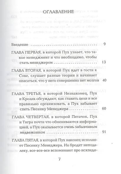 Плюшевый менеджер - фото 2