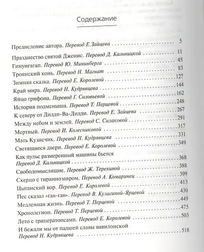 Однажды на краю времени - фото 2