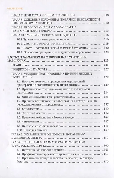 Безопасность в спортивном туризме. Учебное пособие - фото 3