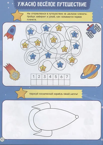 БОЛЬШАЯ КНИГА ИГР. МОНСТРИКИ И СТРАШИЛКИ - фото 4