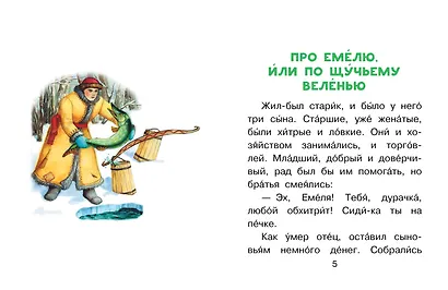 По щучьему веленью - фото 8