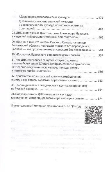 ДНК-генеалогия славян. Коллизии с историками - фото 8