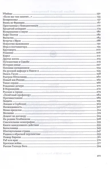 Быть русским - фото 4