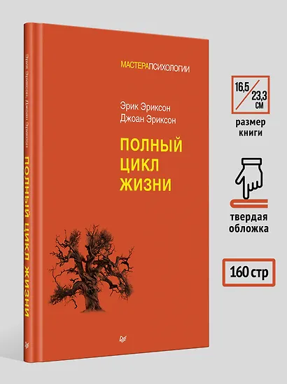 Полный цикл жизни - фото 9