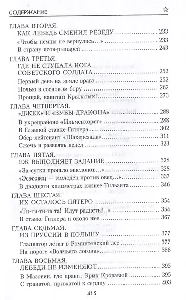 Вызываем огонь на себя - фото 5