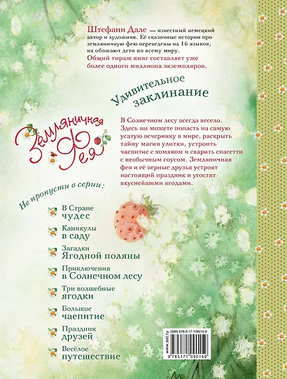 Земляничная фея. Удивительное заклинание - фото 2