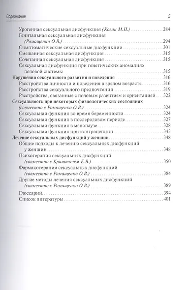 Женская сексология и сексопатология (2 изд) (м) Ворник - фото 4