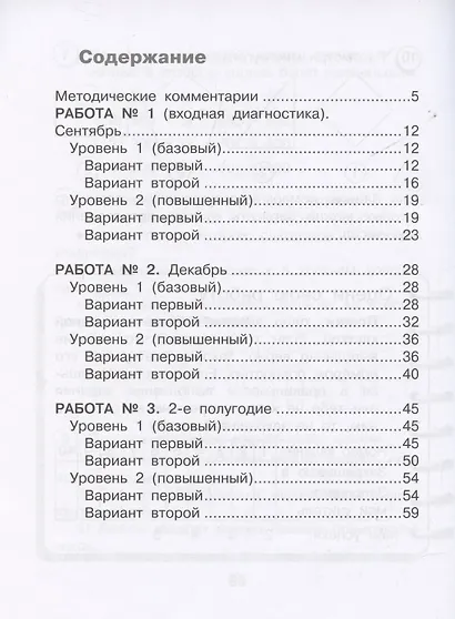 Математика. Внутренняя оценка качества образования. 4 класс. 1 часть - фото 2