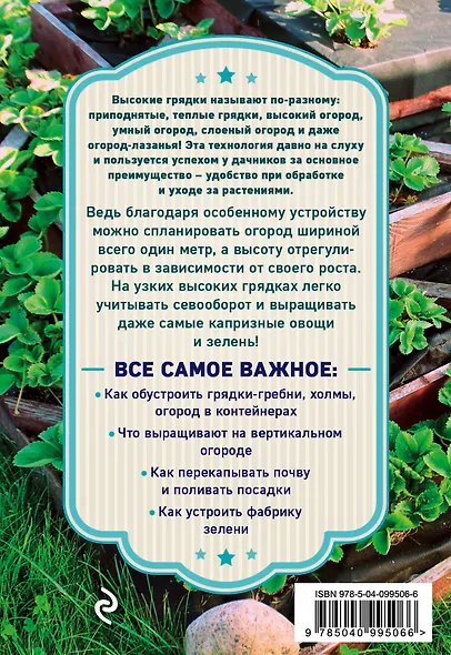 Высокие грядки. Сажаем и отдыхаем - фото 2