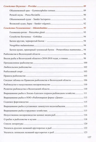 Рыбы в Вологодской области. Справочное издание - фото 5