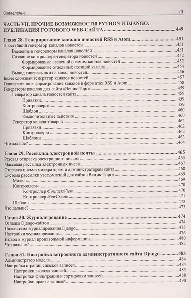 Django: практика создания Web-сайтов на Python - фото 4