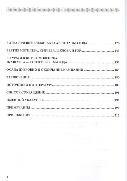 Смоленский поход и битва при Шепелевичах 1654 г. (мРатнДело) Бабулин - фото 3
