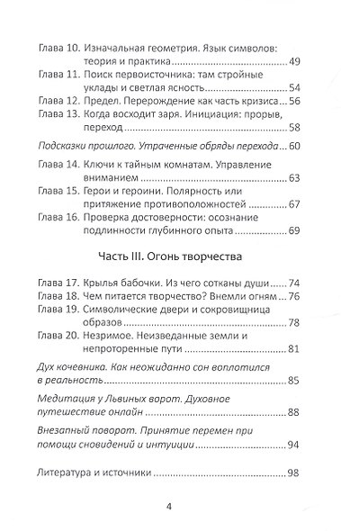 Дикая река. Творчество и духовный поиск: вдохновение в созерцании и сновидениях - фото 3