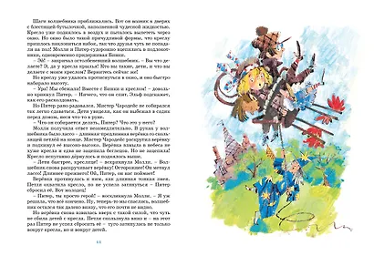 Проделки волшебного кресла - фото 6