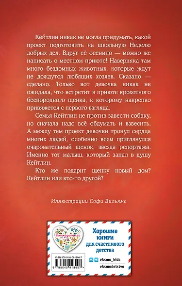 Щенок Уинстон, или Неделя добрых дел (выпуск 40) - фото 2