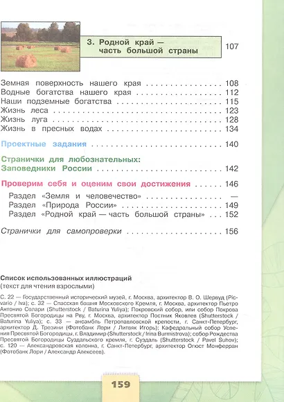 Окружающий мир. 4 класс. Учебник. В двух частях. Часть 1. ФГОС 2021 - фото 5