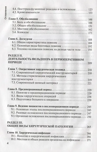 Хирургия - фото 3