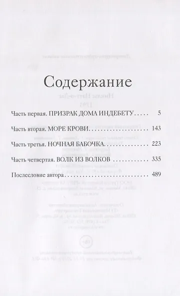1793. История одного убийства: роман - фото 2