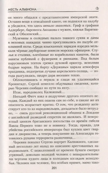 Месть Альбиона - фото 7