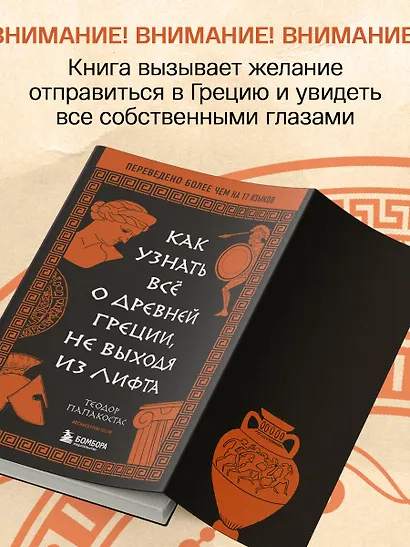Как узнать всё о Древней Греции, не выходя из лифта - фото 7