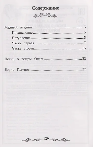 Медный всадник. Песнь о вещем Олеге. Борис Годунов - фото 3